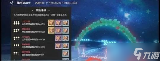 天谕手游摘星运动任务攻略 摘星运动怎么玩