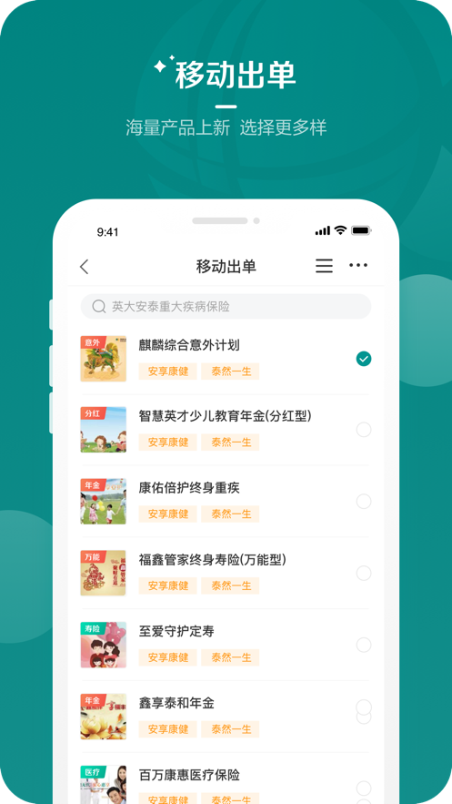 英大人寿APP