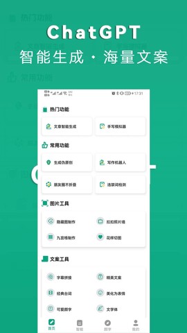 chatgpt中文版APP截图