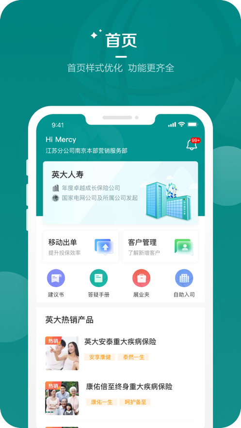 英大人寿APP