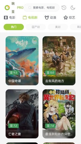 豌豆pro影视 最新版APP截图