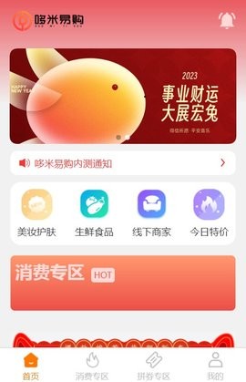 哆米易购APP截图