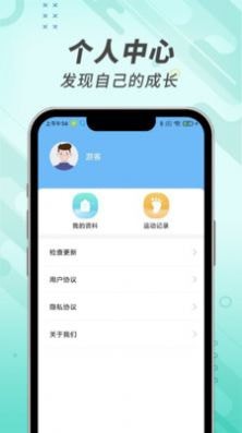 走路小管家APP截图