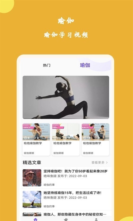 纤韵瑜伽APP截图