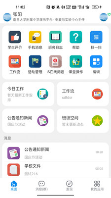 湘桥智慧校园APP截图