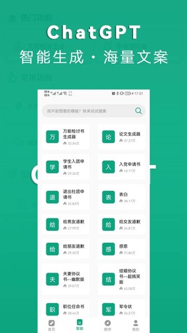 chatgpt中文版APP截图