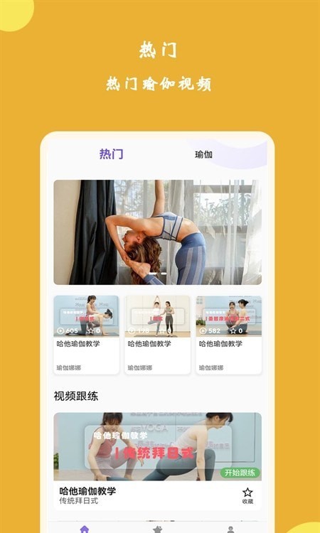 纤韵瑜伽APP截图