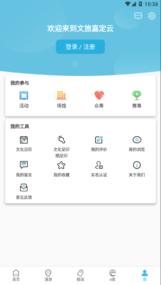 文旅嘉定云APP截图