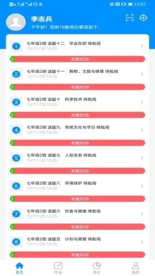 新教育教师端