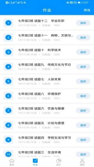 新教育教师端