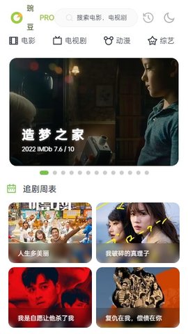 豌豆pro影视 最新版APP截图