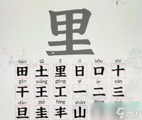 汉字找茬王里找出21个字怎么过-找字里通关攻略