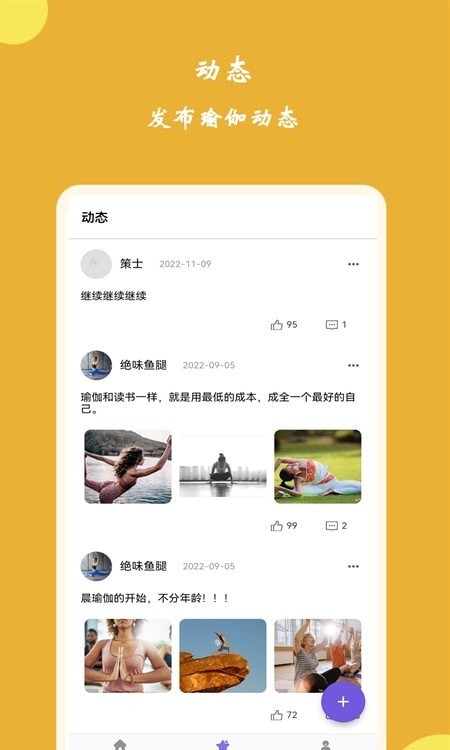 纤韵瑜伽APP截图