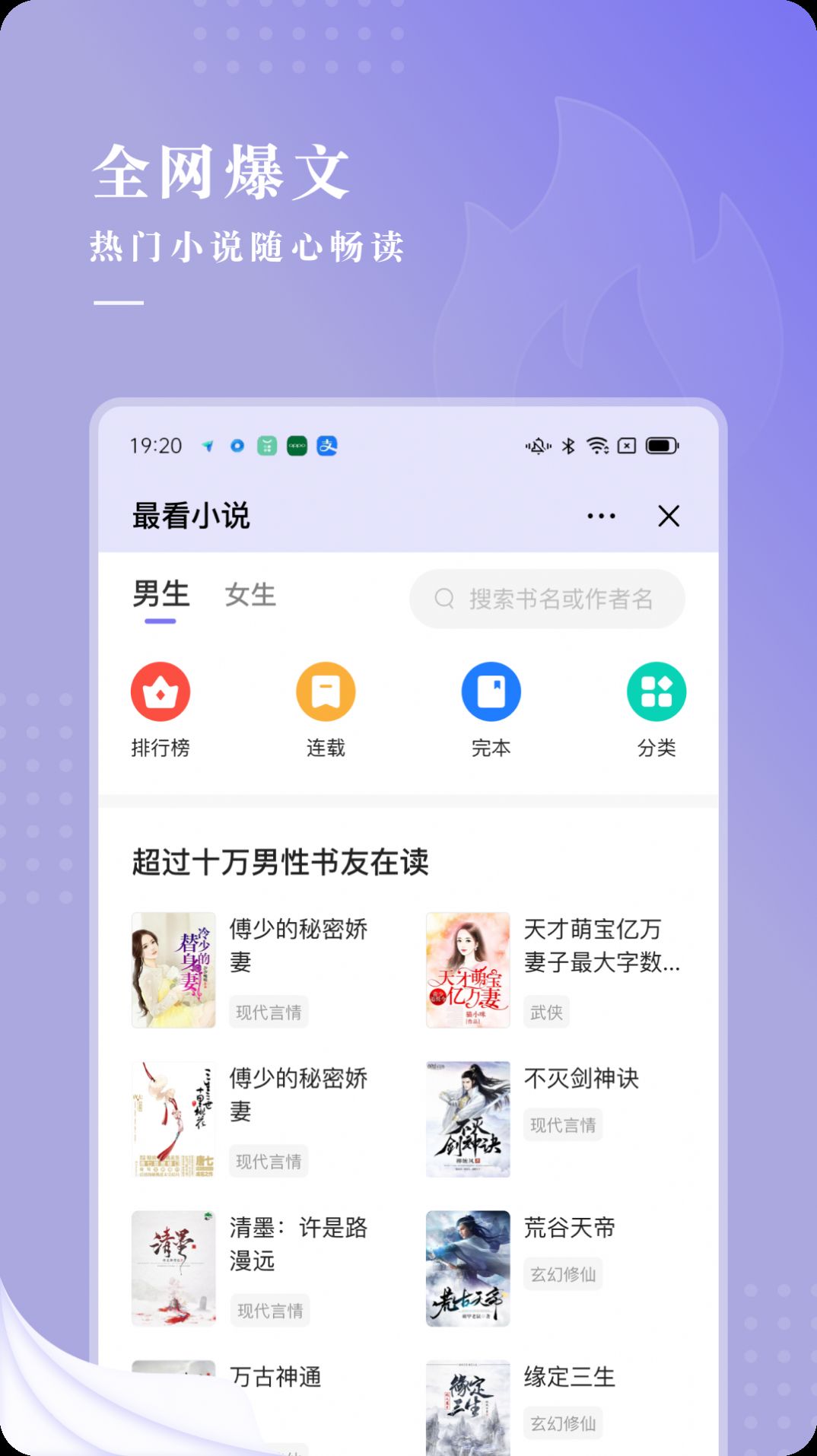 比心小说APP截图