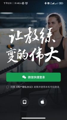 健变APP截图