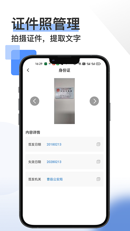 掌上扫描宝APP截图