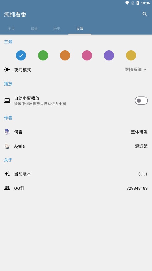 纯纯看番APP截图