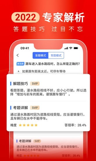 驾路通APP截图