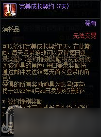 DNF完美成长契约活动