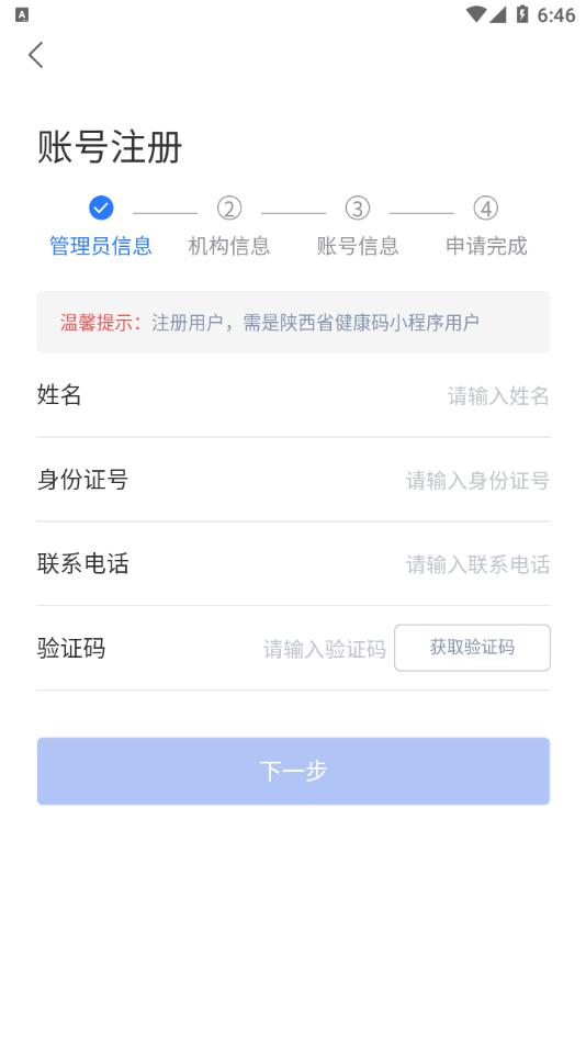 陕西健康码1.1.1APP截图