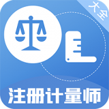 注册计量师百分题库APP图标