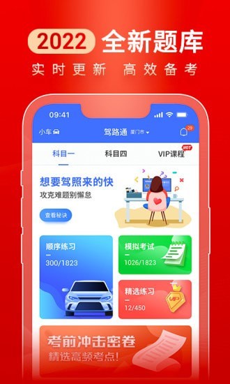 驾路通APP截图