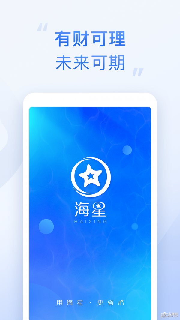 海星