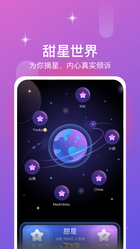 同城漂流瓶APP截图