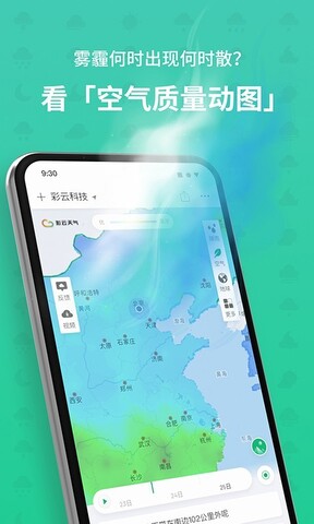 彩云天气免费版APP截图