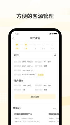 新房派APP截图