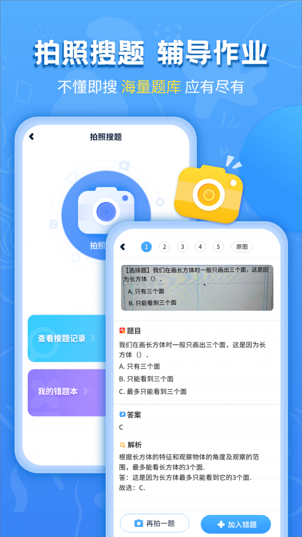 小学同步辅导APP截图