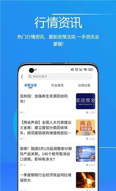 物易宝APP截图