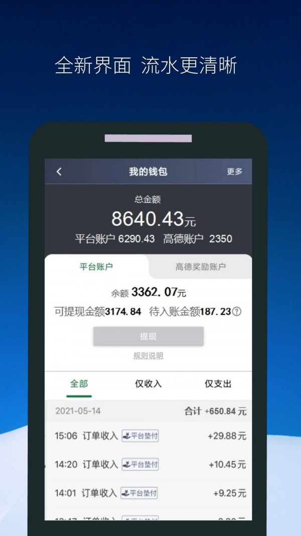 飞马出行司机端APP截图