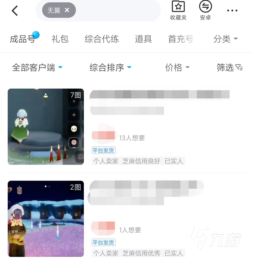 光遇无翼买号怎么买 方便好用的线上账号交易平台推荐