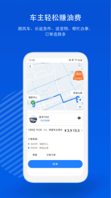 一喂顺风车拼车APP截图