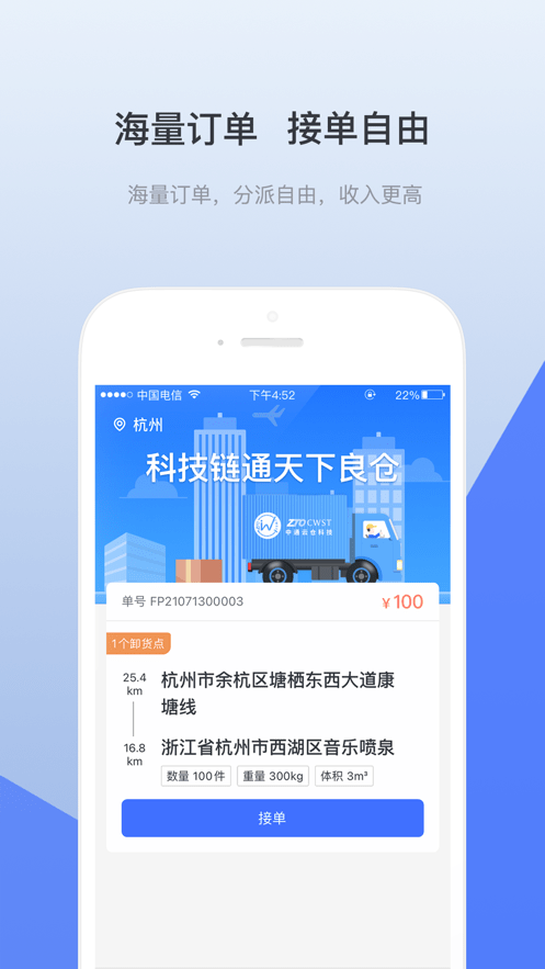 青牛运力APP截图