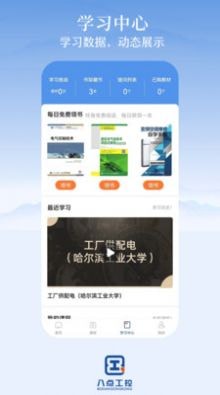 八点工控APP截图