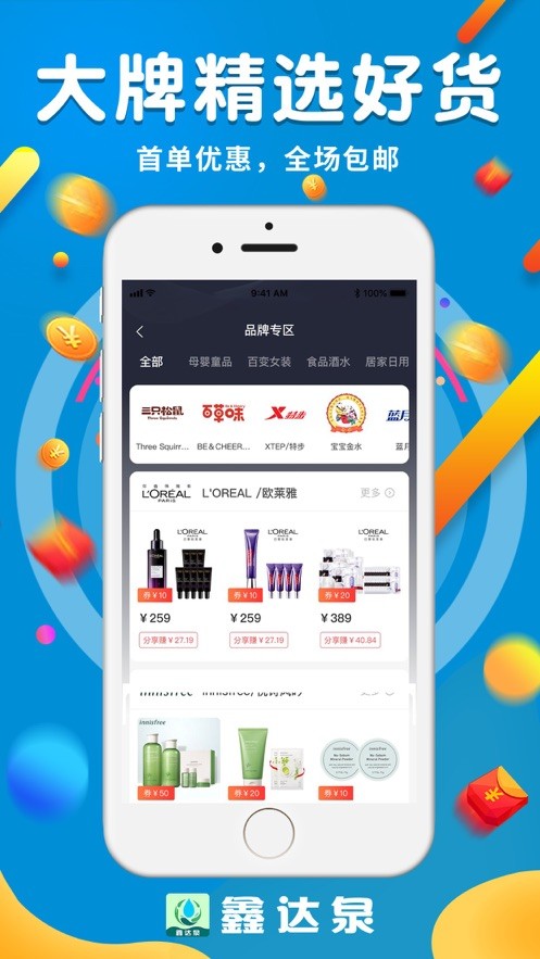 鑫达泉APP截图