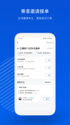 一喂顺风车拼车APP截图