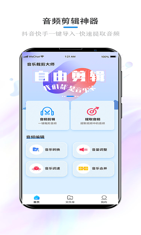 锦程音频APP截图