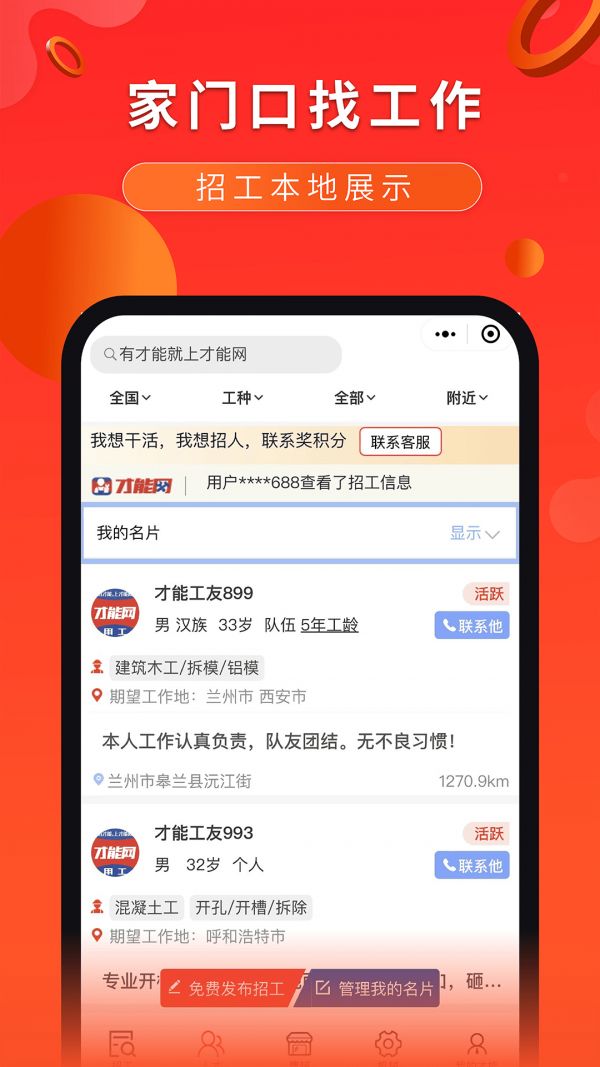 才能网APP截图