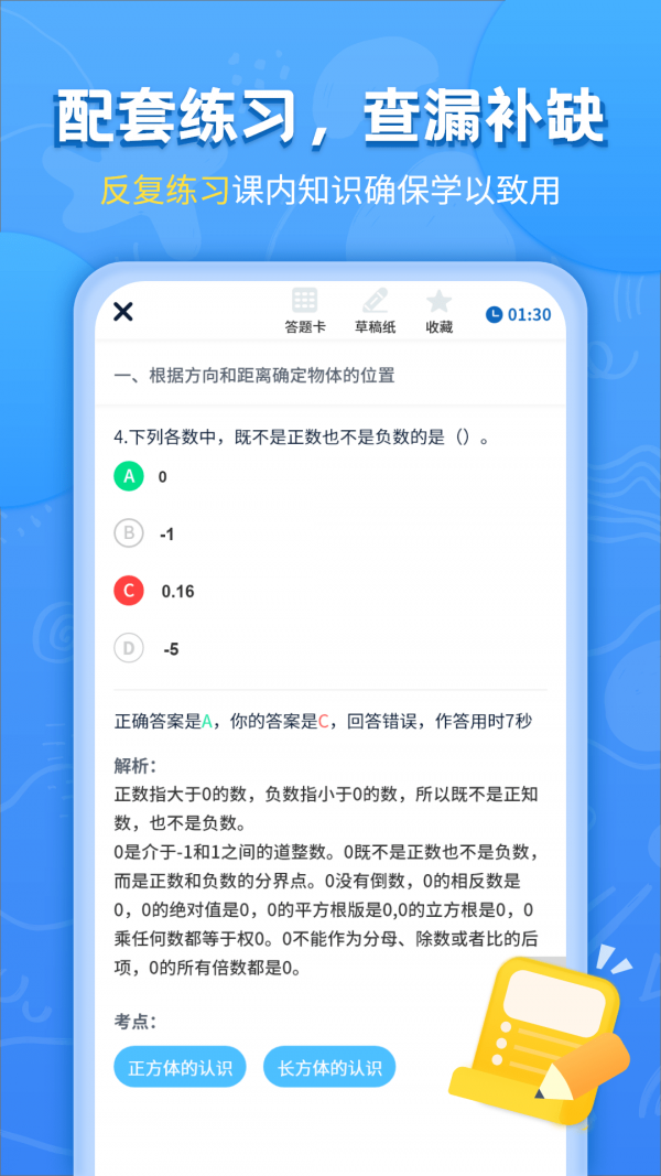 小学同步辅导APP截图