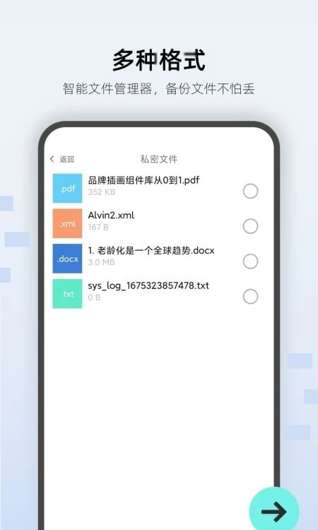 万能私密锁匙APP截图