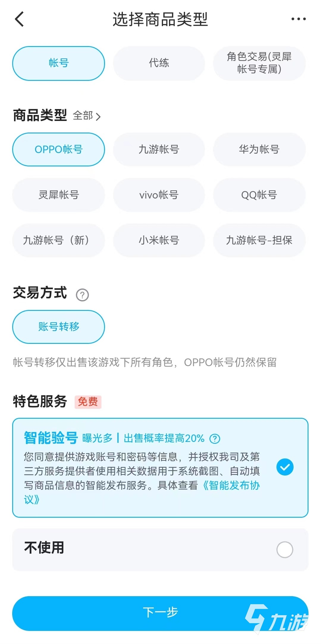 卖游戏账号其他游戏怎么办 能进行账号转移的卖号app有哪些