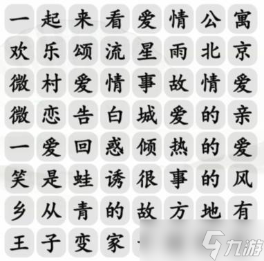 汉字找茬王甜甜恋爱剧消除爱情电视剧怎么通关