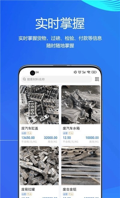 物易宝APP截图