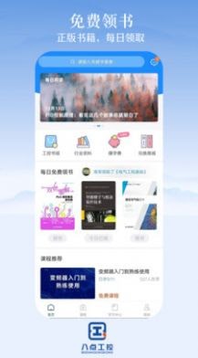 八点工控APP截图