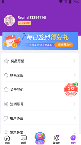 超级幸运星截图