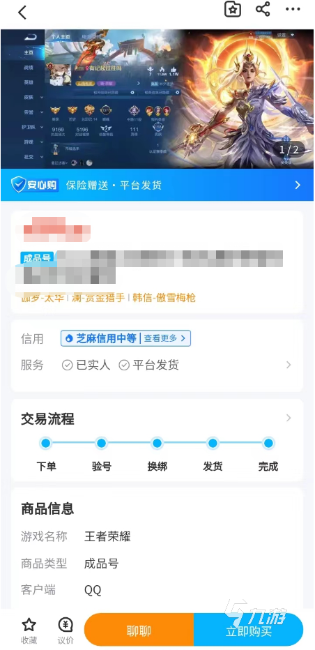 王者荣耀国服账号怎么交易 游戏号快速买卖app有什么