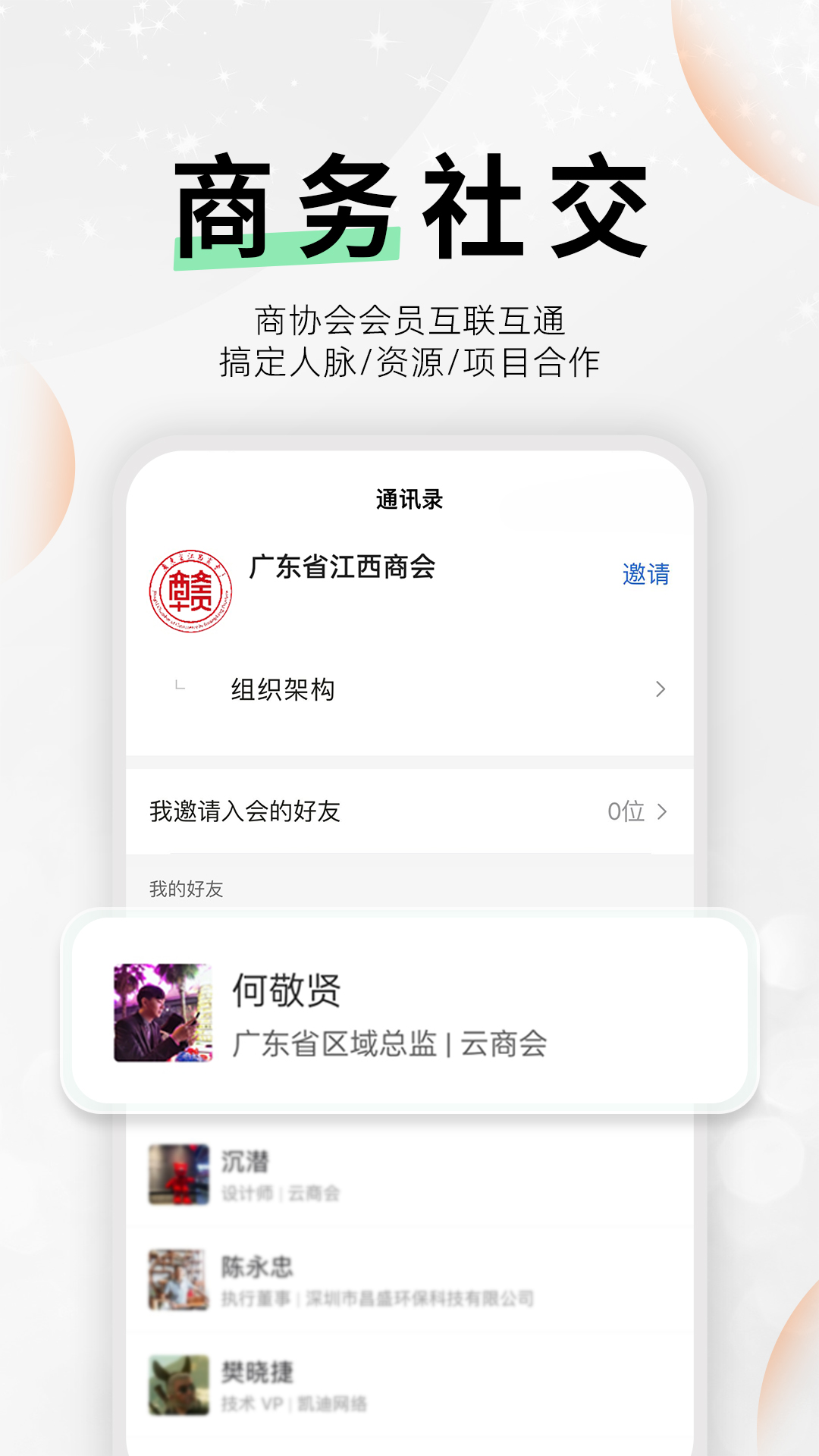 云商会APP